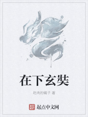 Bìa truyện Tại Hạ Huyền Trang (在下玄奘)