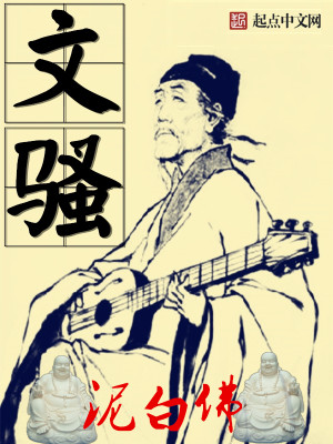 Bìa truyện Văn Tao (文骚)