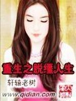 Bìa truyện Trọng Sinh Chi Thoát Cương Nhân Sinh (重生之脱缰人生)