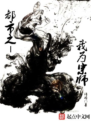 Bìa truyện Đô Thị Chi Ngã Vi Tông Sư (都市之我为宗师)