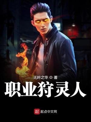 Bìa truyện Chức Nghiệp Thú Linh Nhân (职业狩灵人)