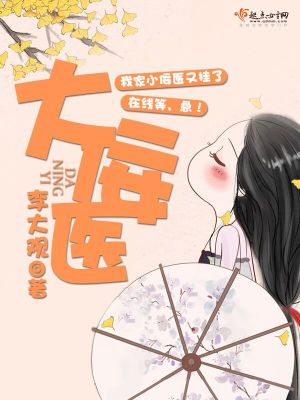 Bìa truyện Đại Nịnh Y (大佞医)