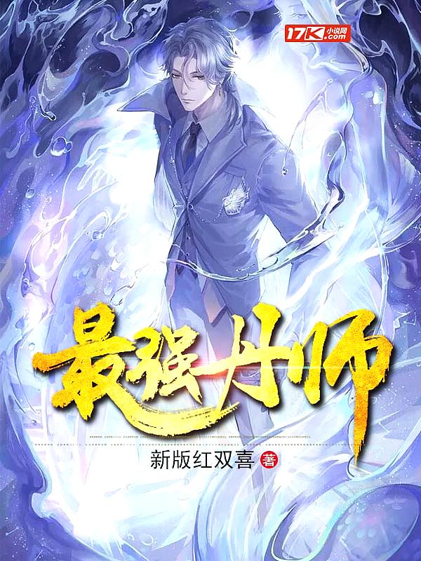 Bìa truyện Tối Cường Đan Sư (最强丹师)