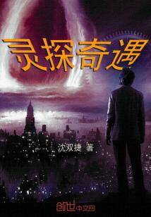 Bìa truyện Linh Thám Kì Ngộ (灵探奇遇)