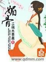 Bìa truyện Mị Cốt (媚骨)