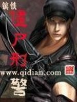 Bìa truyện Cương Thi Hình Cảnh (僵尸刑警)