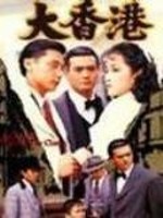Bìa truyện Đại Hương Cảng 1957 (大香港1957)