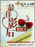 Bìa truyện Tối Giai Ảnh Hậu (最佳影后)