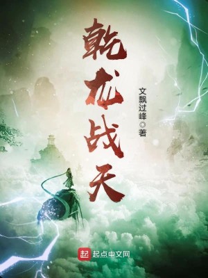 Bìa truyện Can Long Chiến Thiên (乾龙战天)