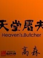 Bìa truyện Thiên Đường Đồ Phu (天堂屠夫)