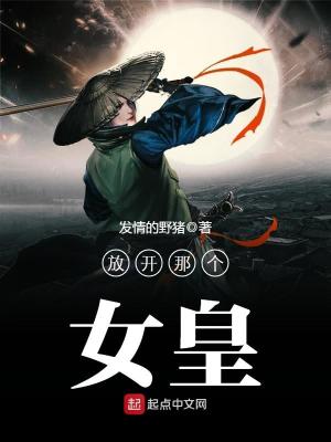 Bìa truyện Phóng Khai Na Cá Nữ Hoàng (放开那个女皇)