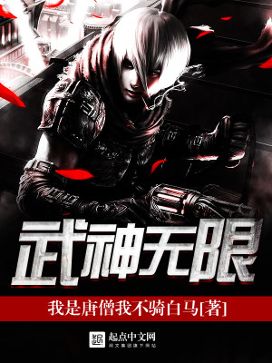 Bìa truyện Vũ Thần Vô Hạn (武神无限)