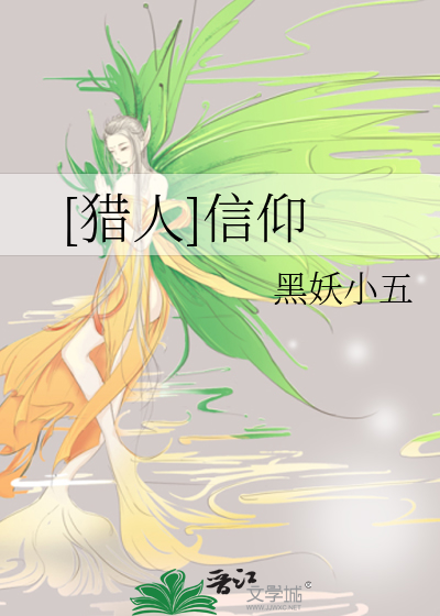 Bìa truyện Liệp Nhân Tín Ngưỡng ([猎人]信仰)
