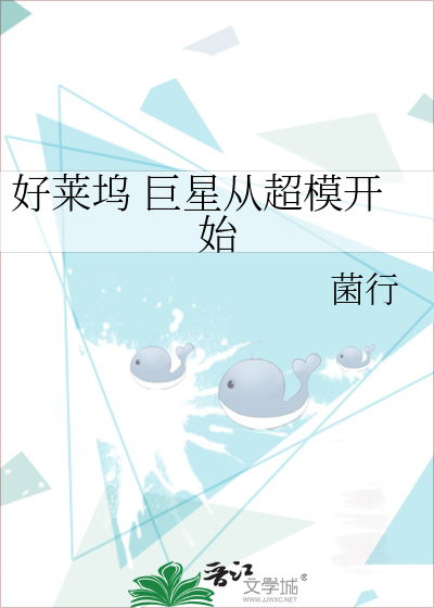 Bìa truyện Hảo Lai Ổ Cự Tinh Tòng Siêu Mô Khai Thủy (好莱坞 巨星从超模开始)