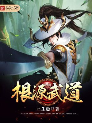 Bìa truyện Căn Nguyên Vũ Đạo (根源武道)