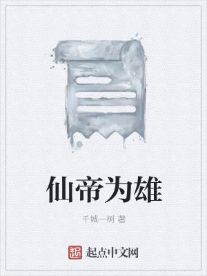 Bìa truyện Tiên Đế Vi Hùng (仙帝为雄)