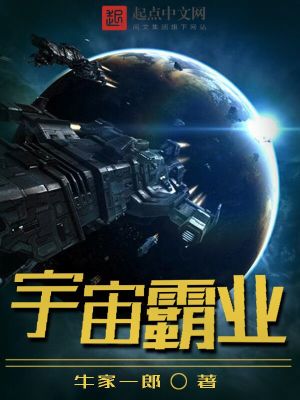 Bìa truyện Vũ Trụ Bá Nghiệp (宇宙霸业)
