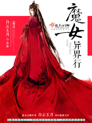 Bìa truyện Ma Nữ Dị Giới Hành (魔女异界行)