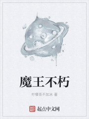 Bìa truyện Ma Vương Bất Hủ (魔王不朽)