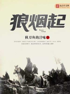 Bìa truyện Lang Yên Khởi (狼烟起)