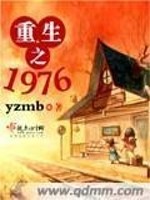 Bìa truyện Trọng Sinh Chi 1976 (重生之1976)