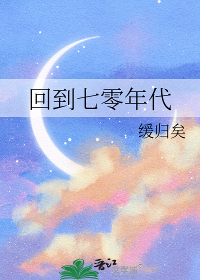 Bìa truyện Hồi Đáo Thất Linh Niên Đại (回到七零年代)