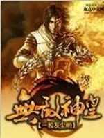 Bìa truyện Vô Địch Thần Hoàng (无敌神皇)