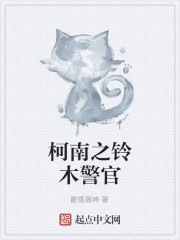 Bìa truyện Kha Nam Chi Linh Mộc Cảnh Quan (柯南之铃木警官)