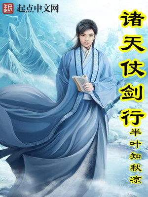 Bìa truyện Chư Thiên Trượng Kiếm Hành (诸天仗剑行)