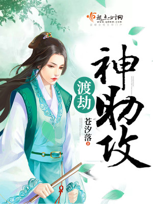 Bìa truyện Độ Kiếp Thần Trợ Công (渡劫神助攻)