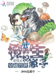 Bìa truyện Xuyên Việt Thú Thế Liêu Mĩ Nam Sinh Tể Tử (穿越兽世：撩美男，生崽子)