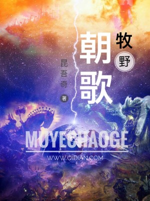 Bìa truyện Mục Dã Triêu Ca (牧野朝歌)