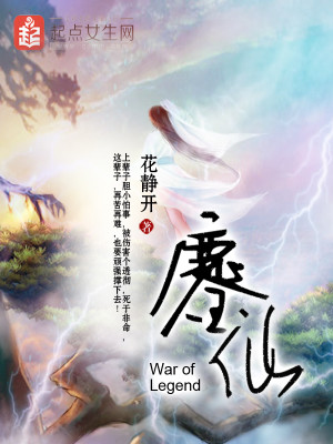 Bìa truyện Ao Tiên (鏖仙)