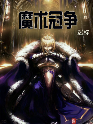 Bìa truyện Ma Thuật Quan Tranh (魔术冠争)