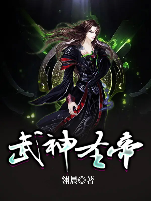 Bìa truyện Vũ Thần Thánh Đế (武神圣帝)