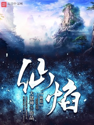 Bìa truyện Tiên Diễm (仙焰)