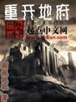 Bìa truyện Trọng Khai Địa Phủ (重开地府)