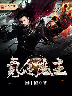 Bìa truyện Khắc Kim Ma Chủ (氪金魔主)