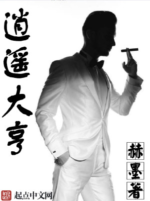 Bìa truyện Tiêu Dao Đại Hanh (逍遥大亨)