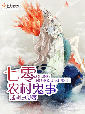 Bìa truyện Thất Linh Nông Thôn Quỷ Sự (七零农村鬼事)