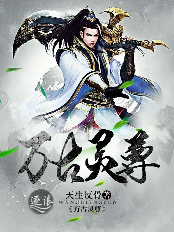 Bìa truyện Vạn Cổ Linh Tôn (万古灵尊)