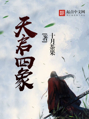 Bìa truyện Thiên Khải Tứ Tượng (天启四象)
