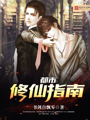 Bìa truyện Đô Thị Tu Tiên Chỉ Nam (都市修仙指南)