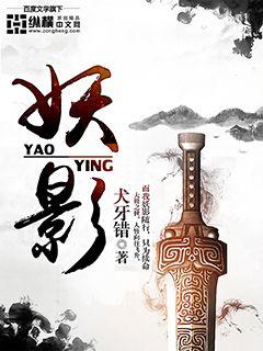 Bìa truyện Yêu Ảnh (妖影)