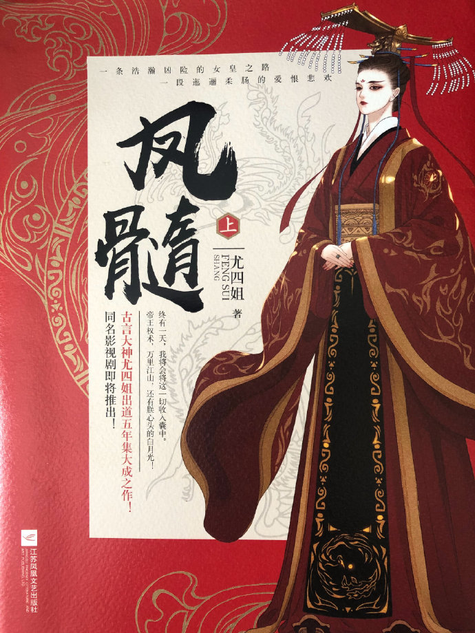 Bìa truyện Phượng Tủy (凤髓)
