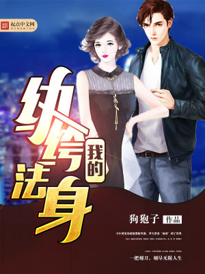 Bìa truyện Ngã Đích Hoàn Khố Pháp Thân (我的纨绔法身)
