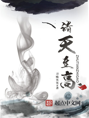 Bìa truyện Chư Thiên Chí Cao (诸天至高)
