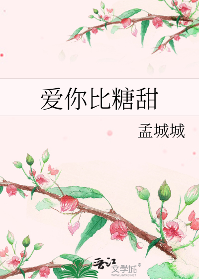 Bìa truyện Ái Nhĩ Bỉ Đường Điềm (爱你比糖甜)
