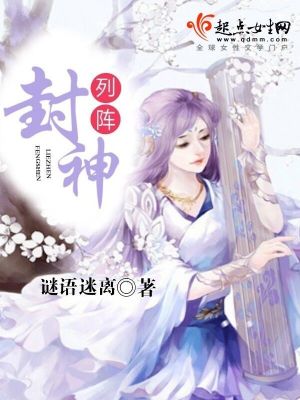 Bìa truyện Liệt Trận Phong Thần (列阵封神)