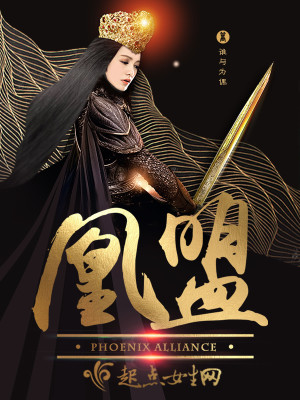 Bìa truyện Hoàng Minh (凰盟)